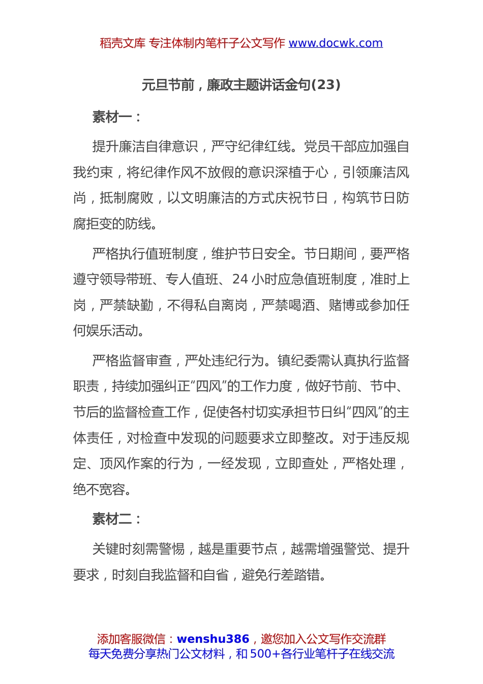元旦节前，廉政主题讲话金句(23).docx