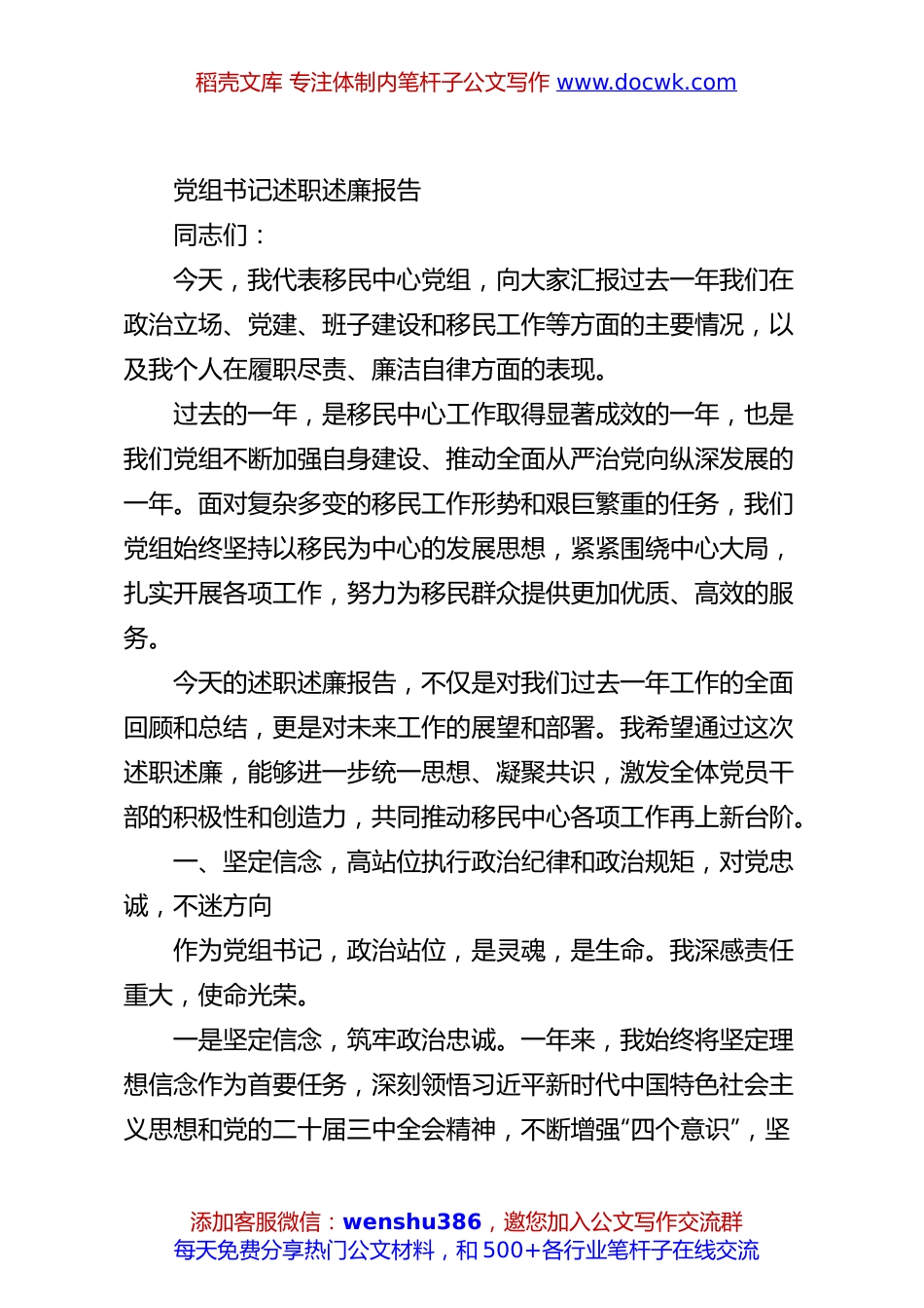 党组书记述职述廉报告.docx