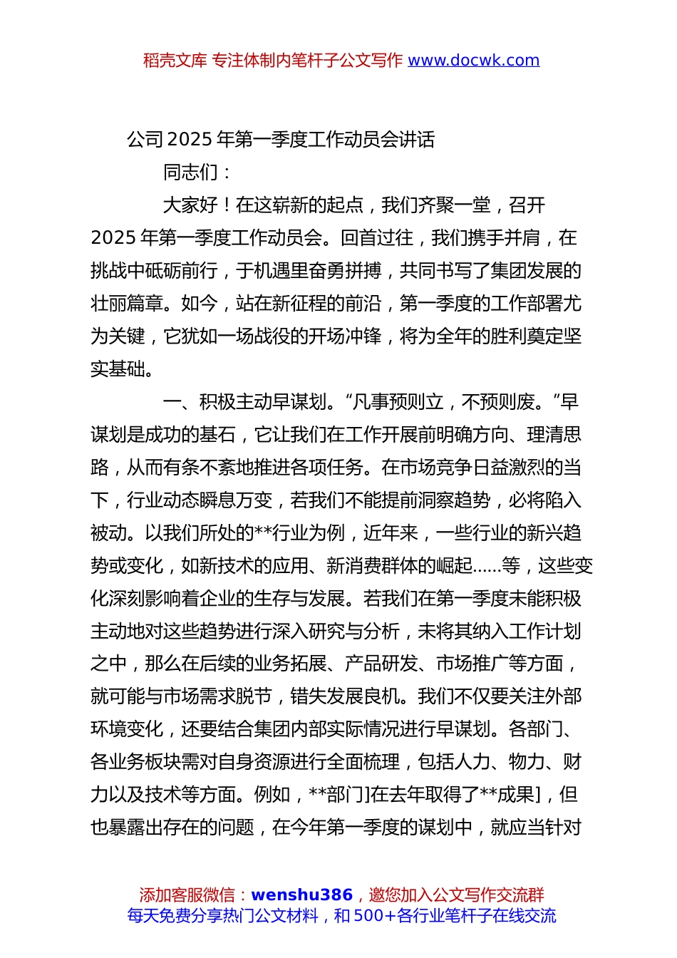 公司2025年第一季度工作动员会讲话.docx