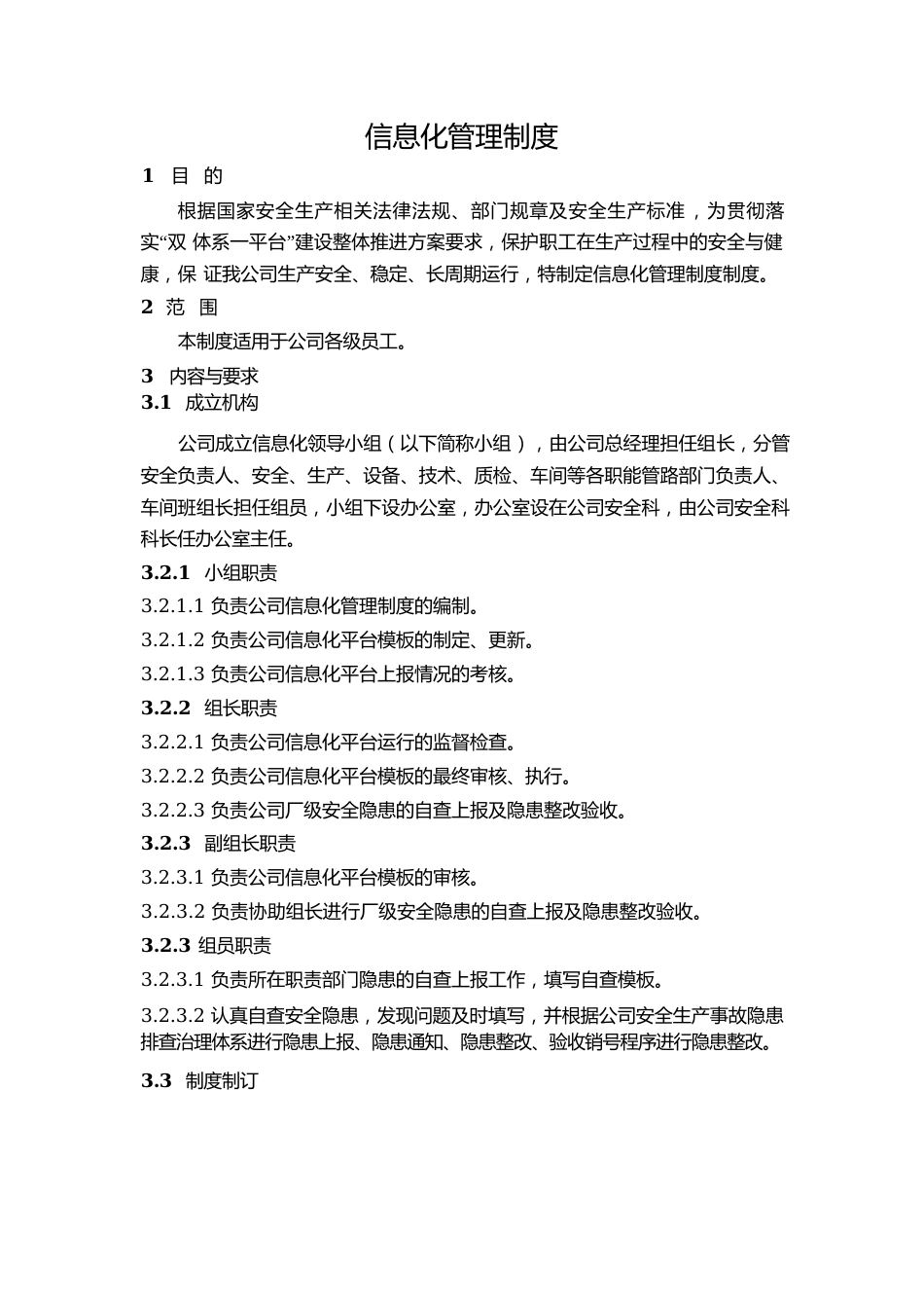 公司信息化管理制度.docx