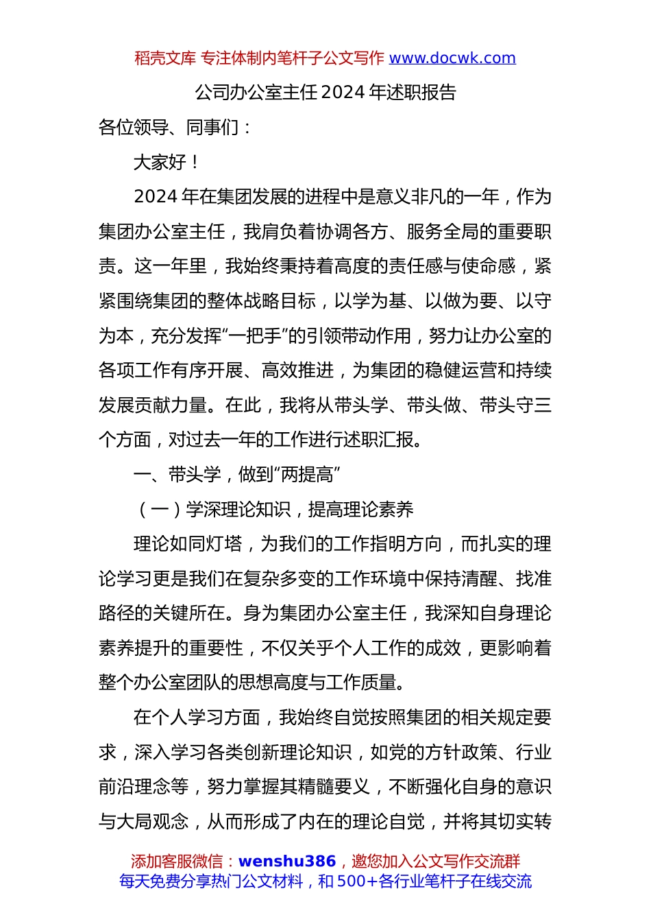 公司办公室主任+2024年述职报告.docx