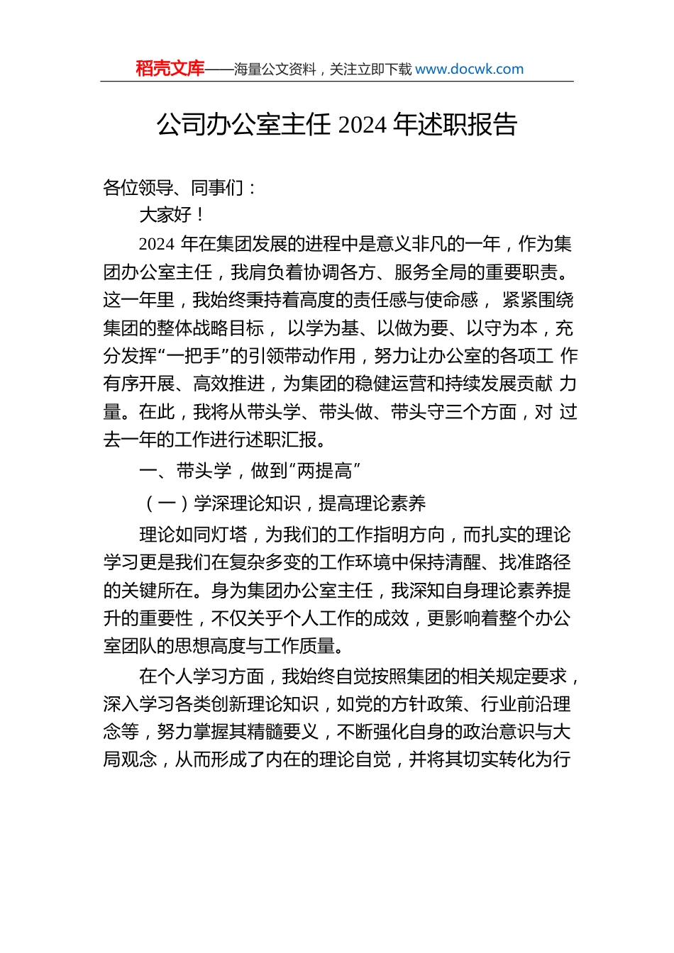 公司办公室主任2024年述职报告(1).docx