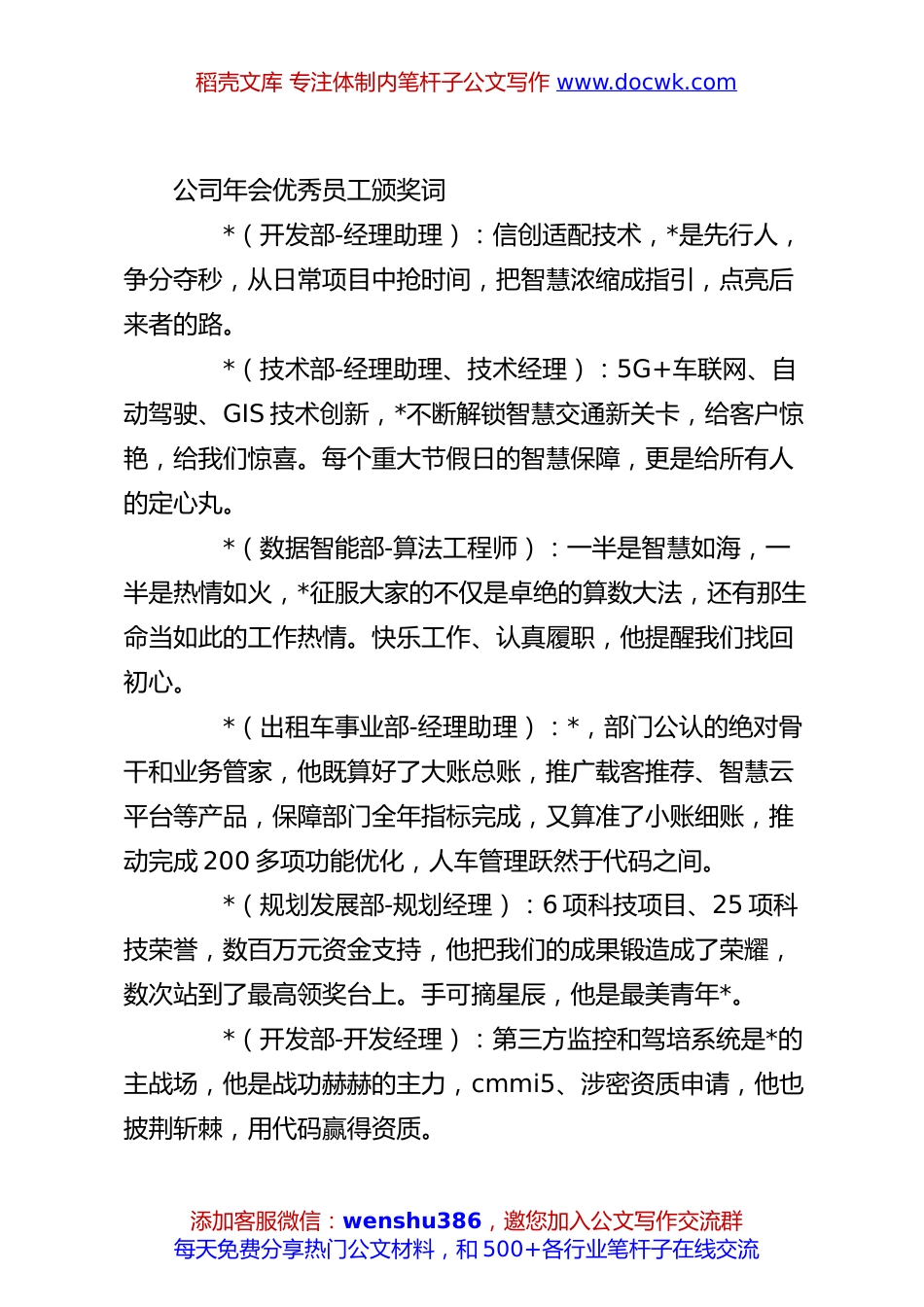 公司年会优秀员工颁奖词.docx
