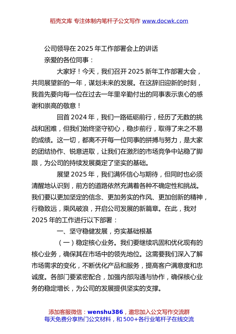 公司领导在2025年工作部署会上的讲话.docx