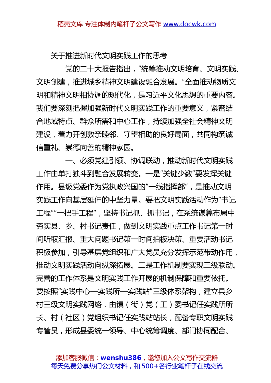 关于推进新时代文明实践工作的思考.docx