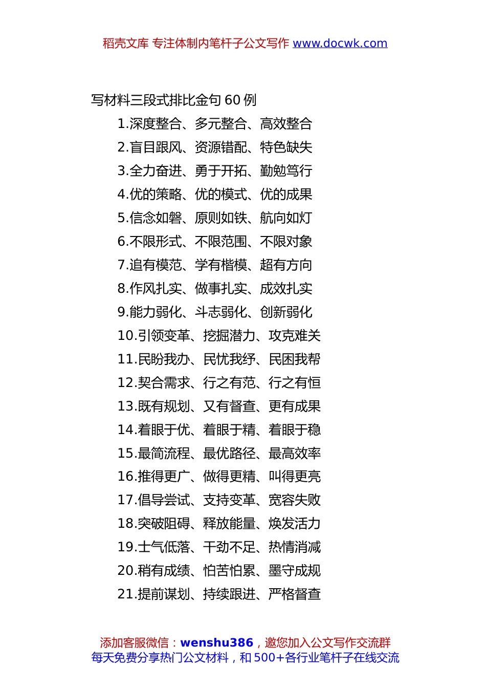 写材料三段式排比金句60例.docx