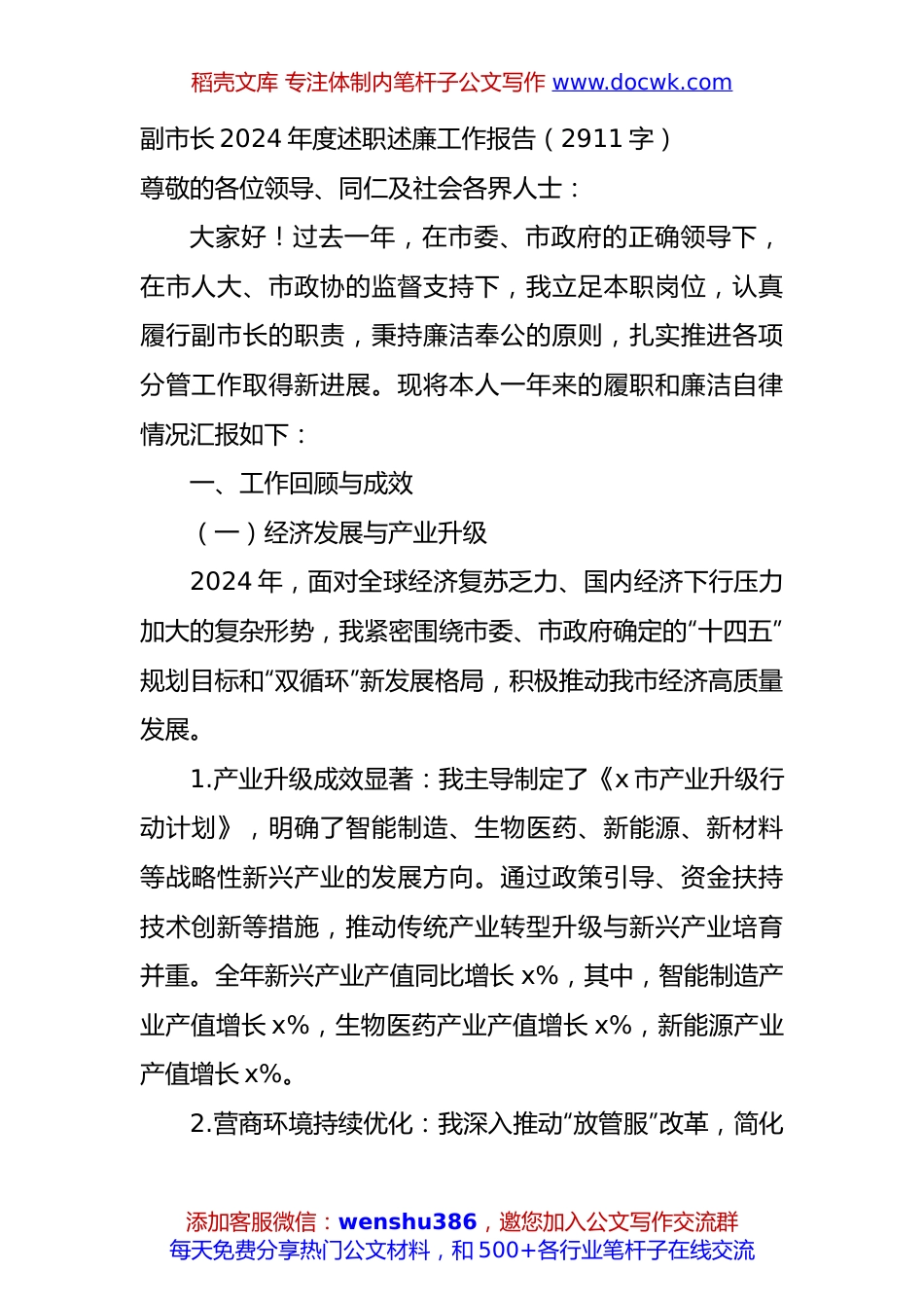 副市长2024年度述职述廉工作报告（2911字）.docx