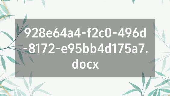 928e64a4-f2c0-496d-8172-e95bb4d175a7.docx