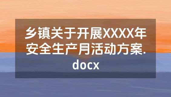 乡镇关于开展XXXX年安全生产月活动方案.docx